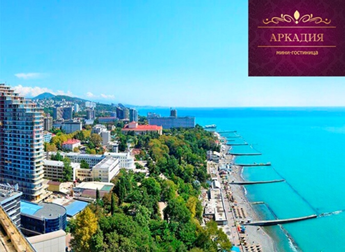Лето на Черноморском побережье в Сочи для двоих или троих в номере категории стандарт с завтраком и посещением бассейна в отеле «Аркадия»