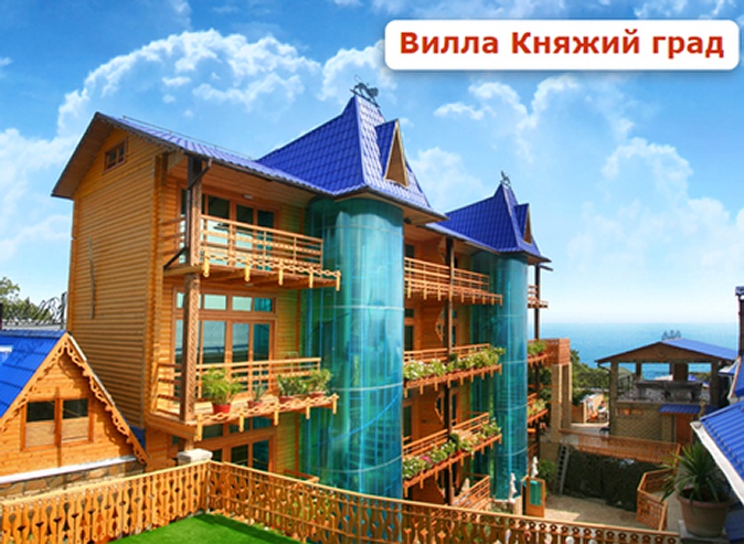 Отдых на Черном море в Крыму в Ялте, в отеле «Княжий Град» с посещением мини-аквапарка и сауны с бассейном со скидкой до 48%!