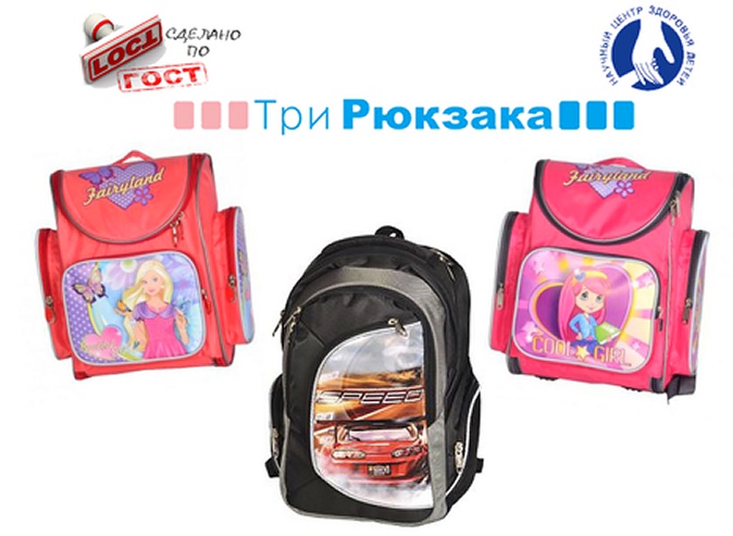 Модный школьный рюкзак для вашего ребенка с пользой для здоровья от компании «Три Рюкзака»! Скидка до 30%